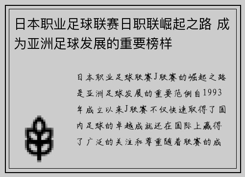 日本职业足球联赛日职联崛起之路 成为亚洲足球发展的重要榜样