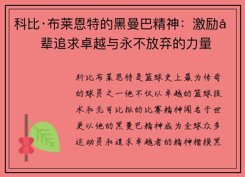 科比·布莱恩特的黑曼巴精神：激励后辈追求卓越与永不放弃的力量