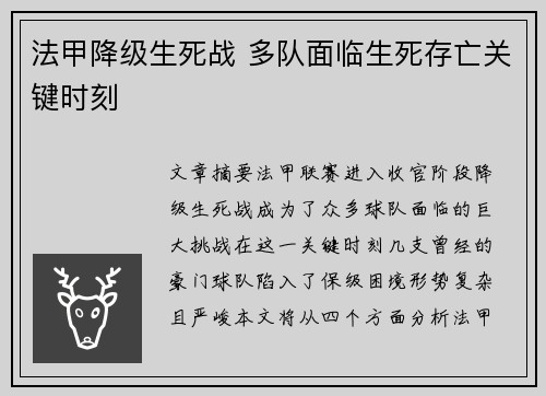 法甲降级生死战 多队面临生死存亡关键时刻