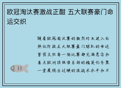 欧冠淘汰赛激战正酣 五大联赛豪门命运交织